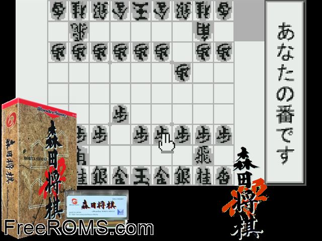 Morita Shogi (J) [M][!] Wonderswan game showing 3D box cover and gameplay screenshot